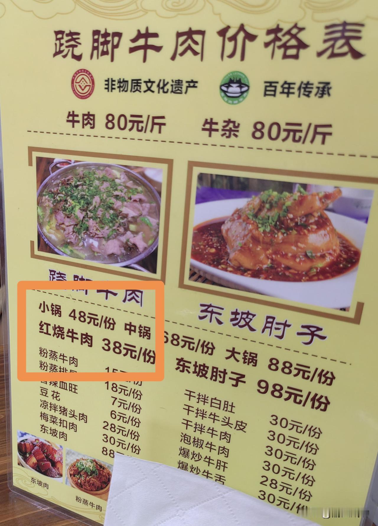 在安徽池州，48元只能吃一份炒鸡蛋；而在四川眉山却能吃一份跷脚牛肉。