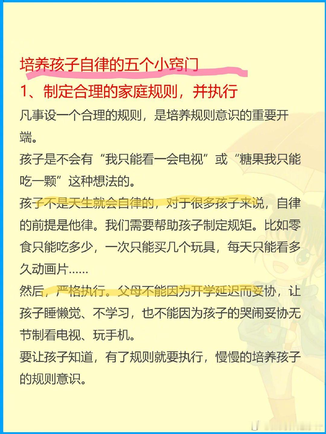 育儿知识分享，培养孩子自律的5个超全技巧。