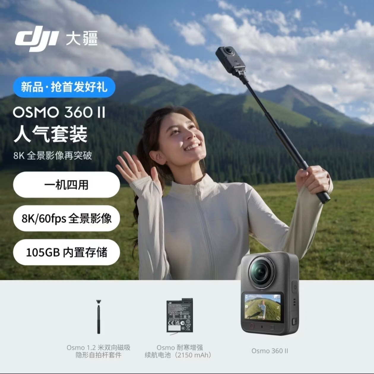 大疆发布了全景相机Osmo360二代标准套装3299元畅拍套装399