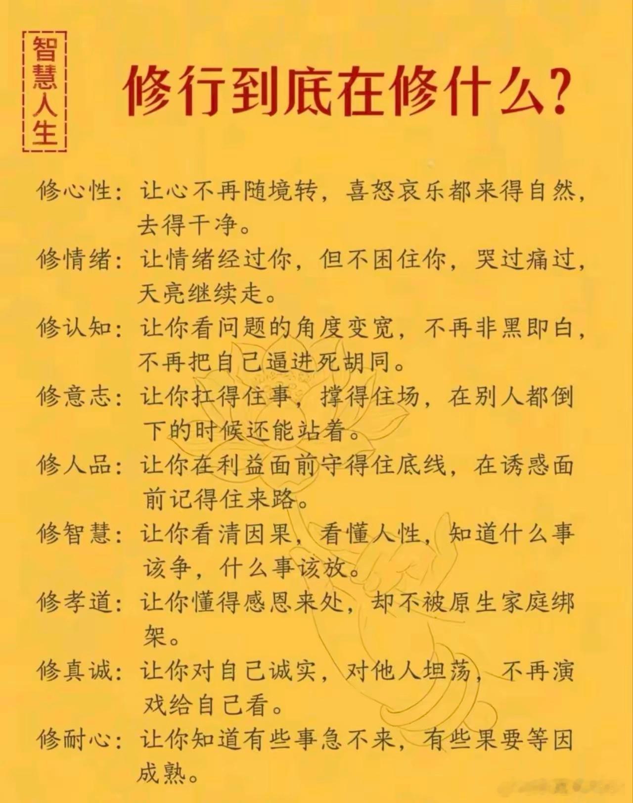 修行到底在修什么？​​​