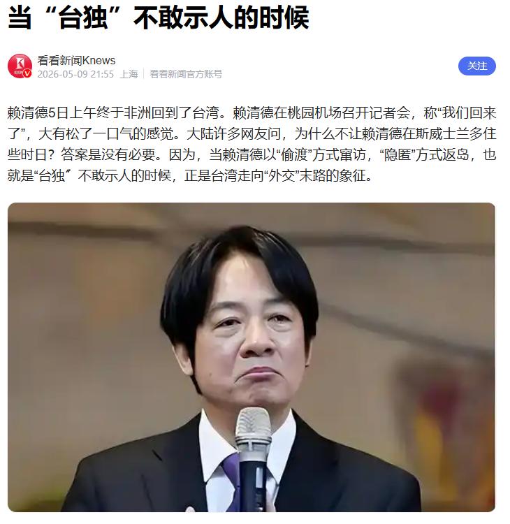 要钱上瘾了！赖清德屁颠屁颠跑去斯威士兰送了5000万美金寿礼，本以为能稳住这个