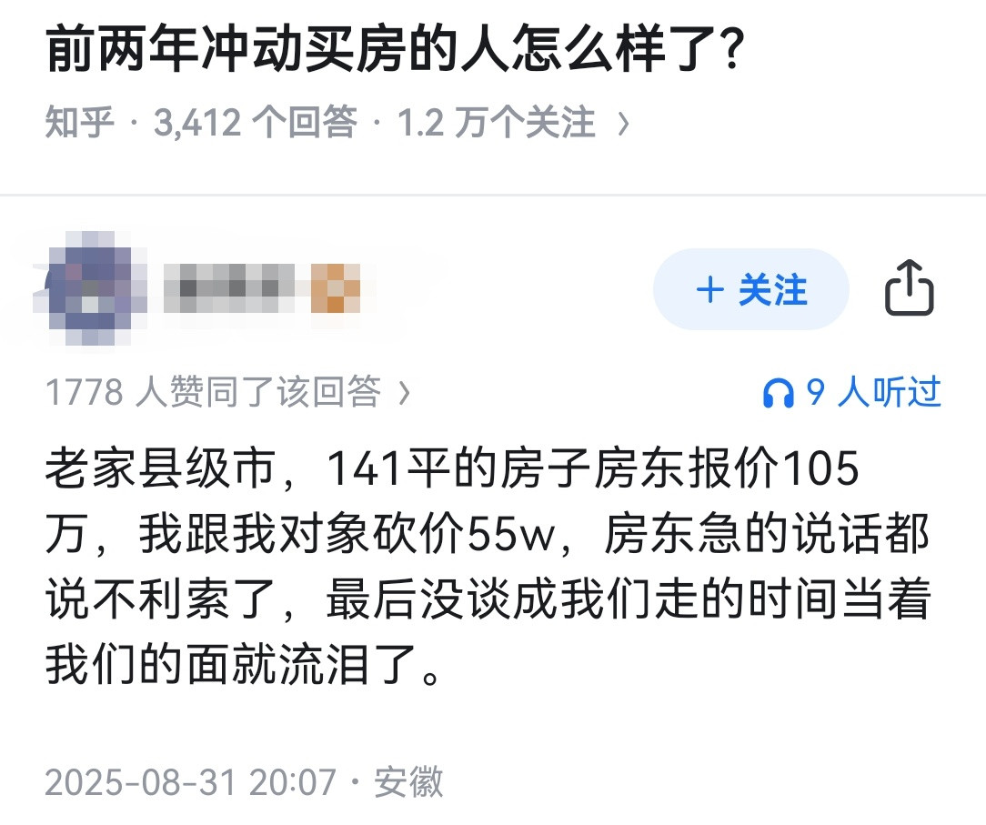前两年冲动买房的人怎么样了？