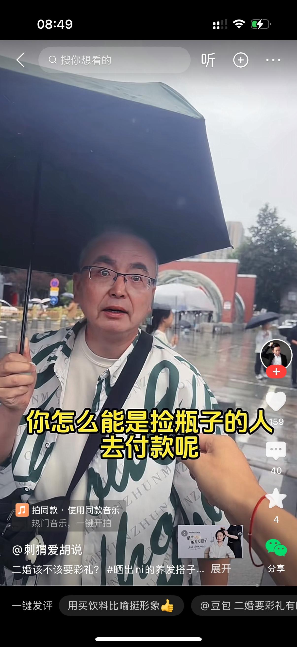 大爷在街头接受采访被问到，您觉得二婚该不该要彩礼？大爷说，那肯定不该啊。采访者问