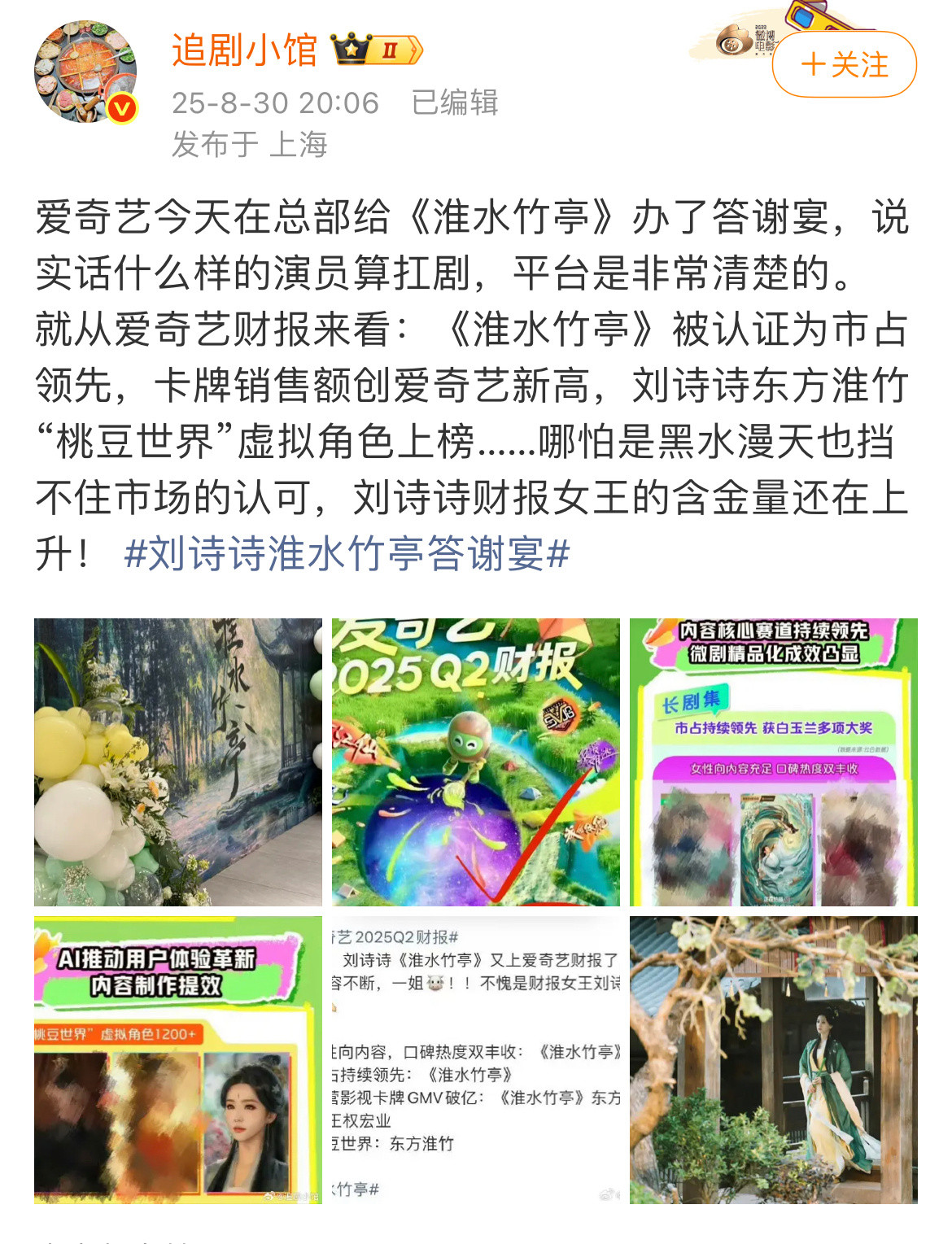 《淮水竹亭》海内外大爆不是说说而已，新加坡办了一次答谢宴，国内又办了一次，是今年