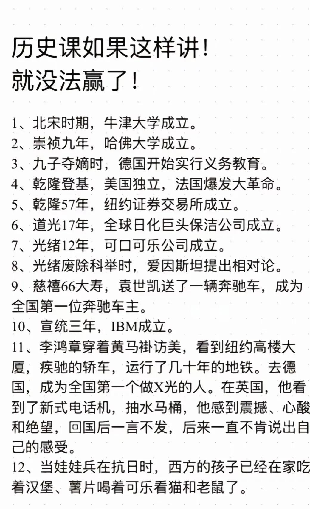 这些虽然是历史事实，但也不能完全这么看。历史上，我们也曾经领先过，只是在某个历