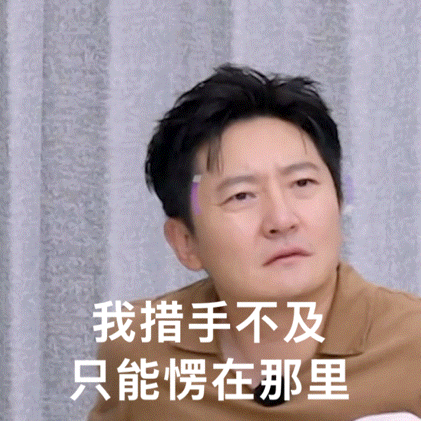 唐艺昕孙怡见面谁家热水烧开了郭京飞被唐艺昕孙怡吓出表情包谁懂唐艺昕孙怡姐妹见面