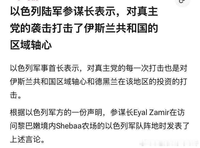 说的没错以色列打真主党，本质上就是打伊朗。黎巴嫩政府上个月甚至都驱逐了伊朗驻黎巴
