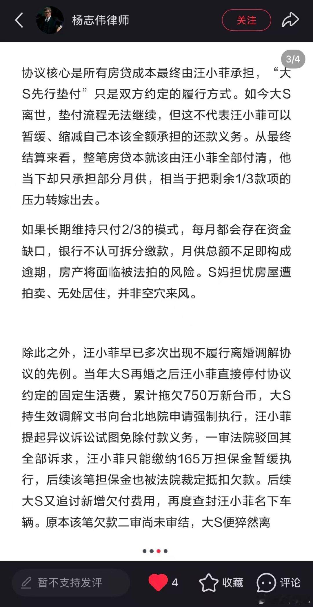 律师解读汪小菲大S还贷纠纷汪小菲多次拒不履行离婚调解协议大S离世只是改变垫付方式