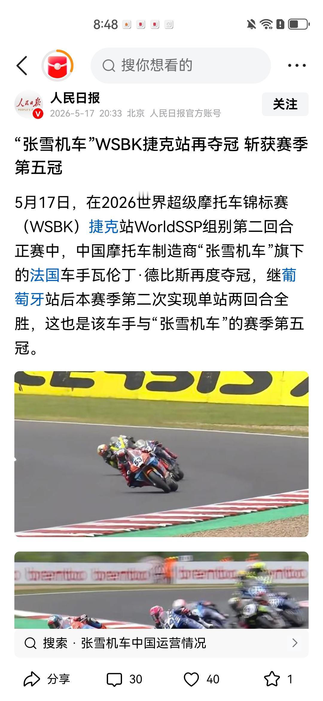我开始暴躁了，张雪机车第五冠了！5月17日第二回合，赛季第五冠！双冠封神！