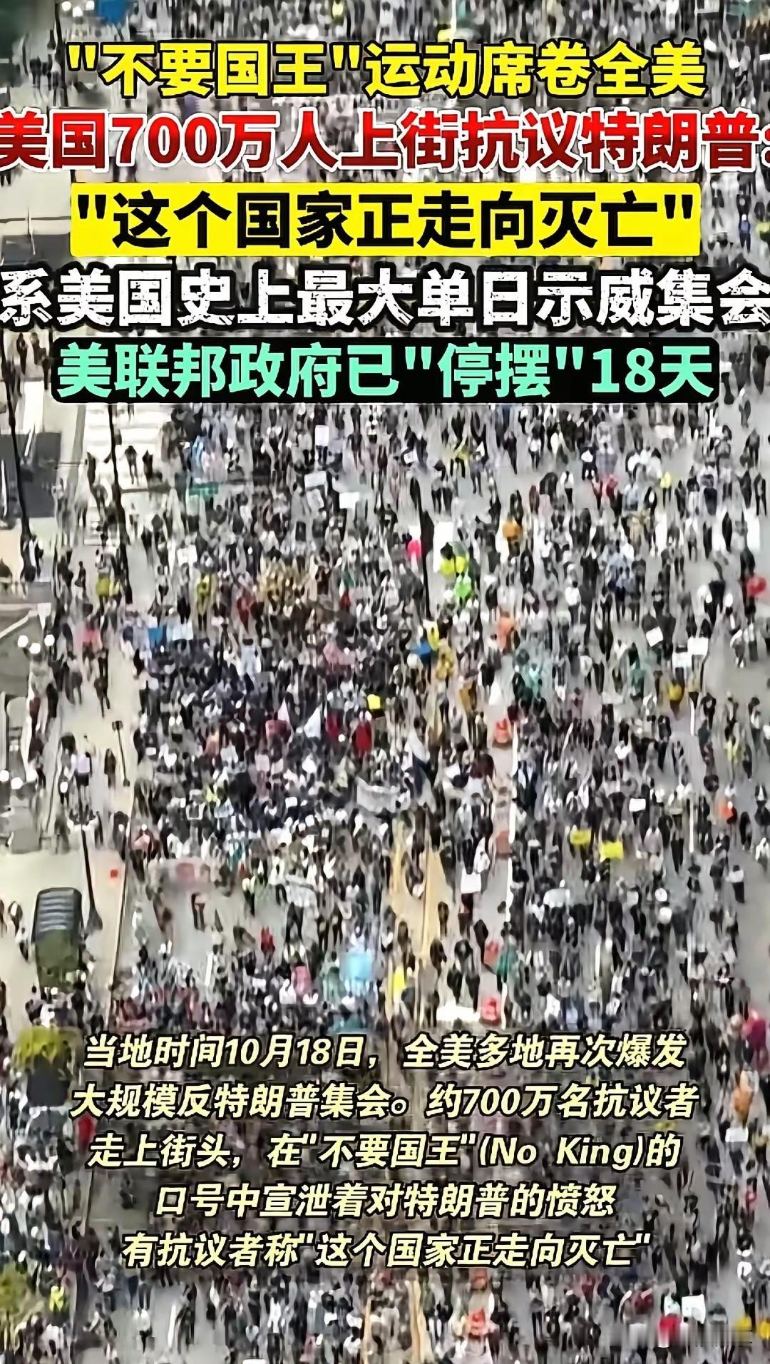 这是美国真正的民主，世界独一无二的美丽风景线，风景那边独好！美国联邦政府停