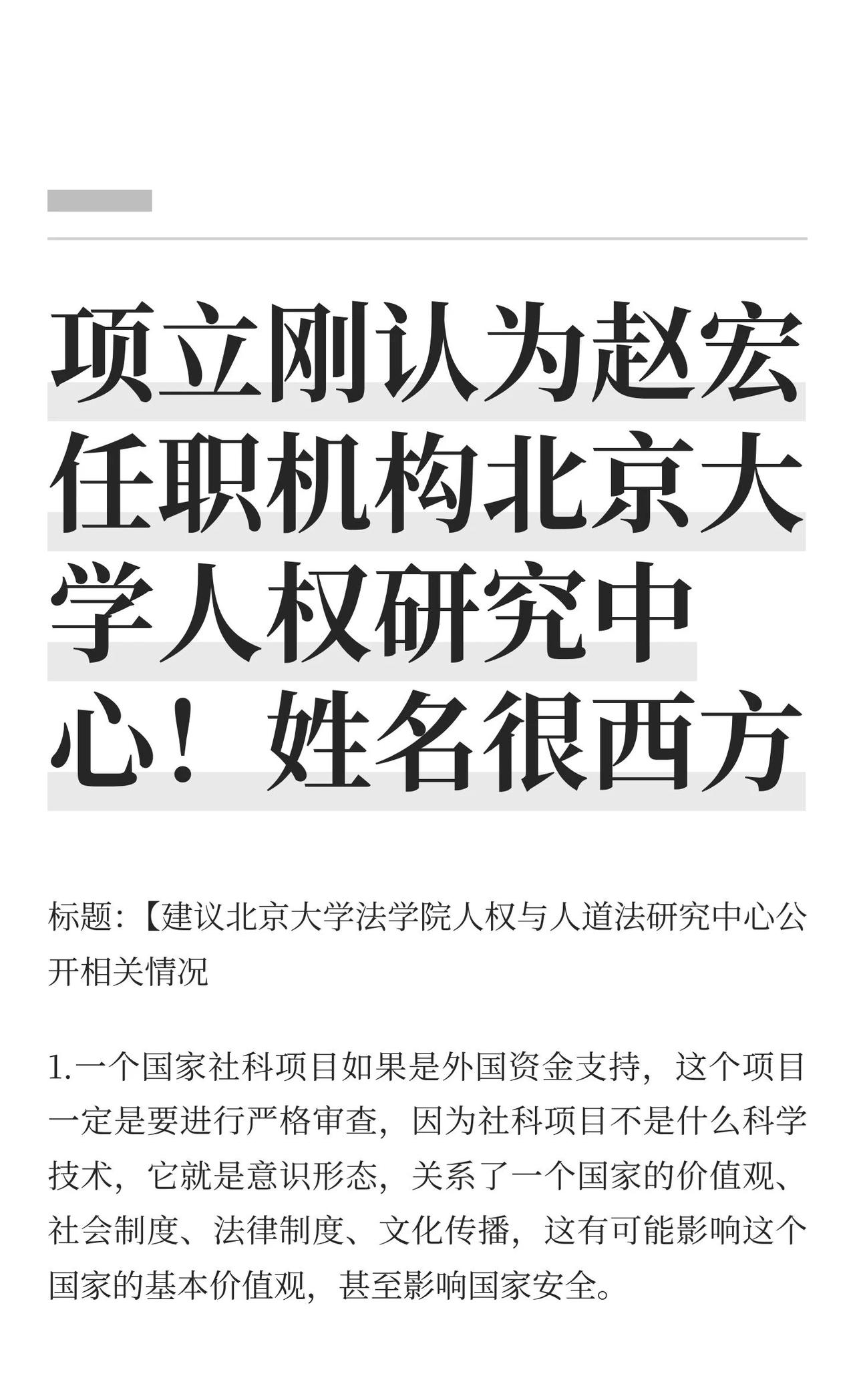 项立刚认为赵宏任职机构北京大学人权研究中北京大学法学院人权与人道法研究中心与瑞