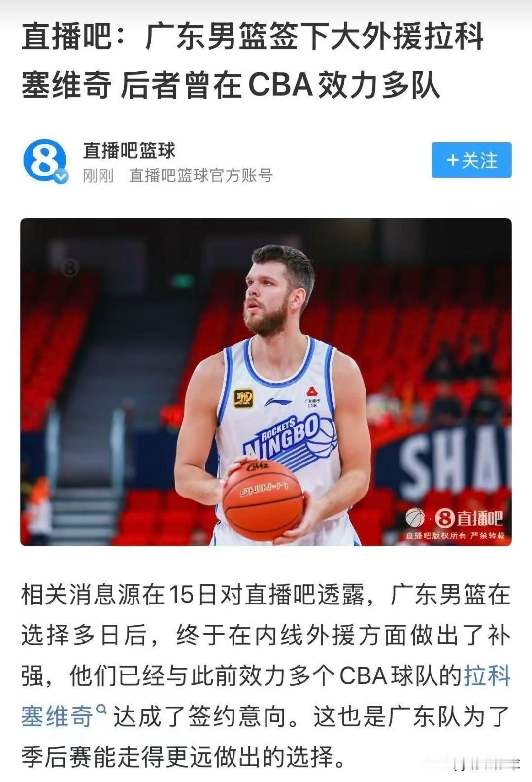 广东新外援亮相，季后赛阵容呼之欲出，没想到离队的是他！今天，广东新大外援确定