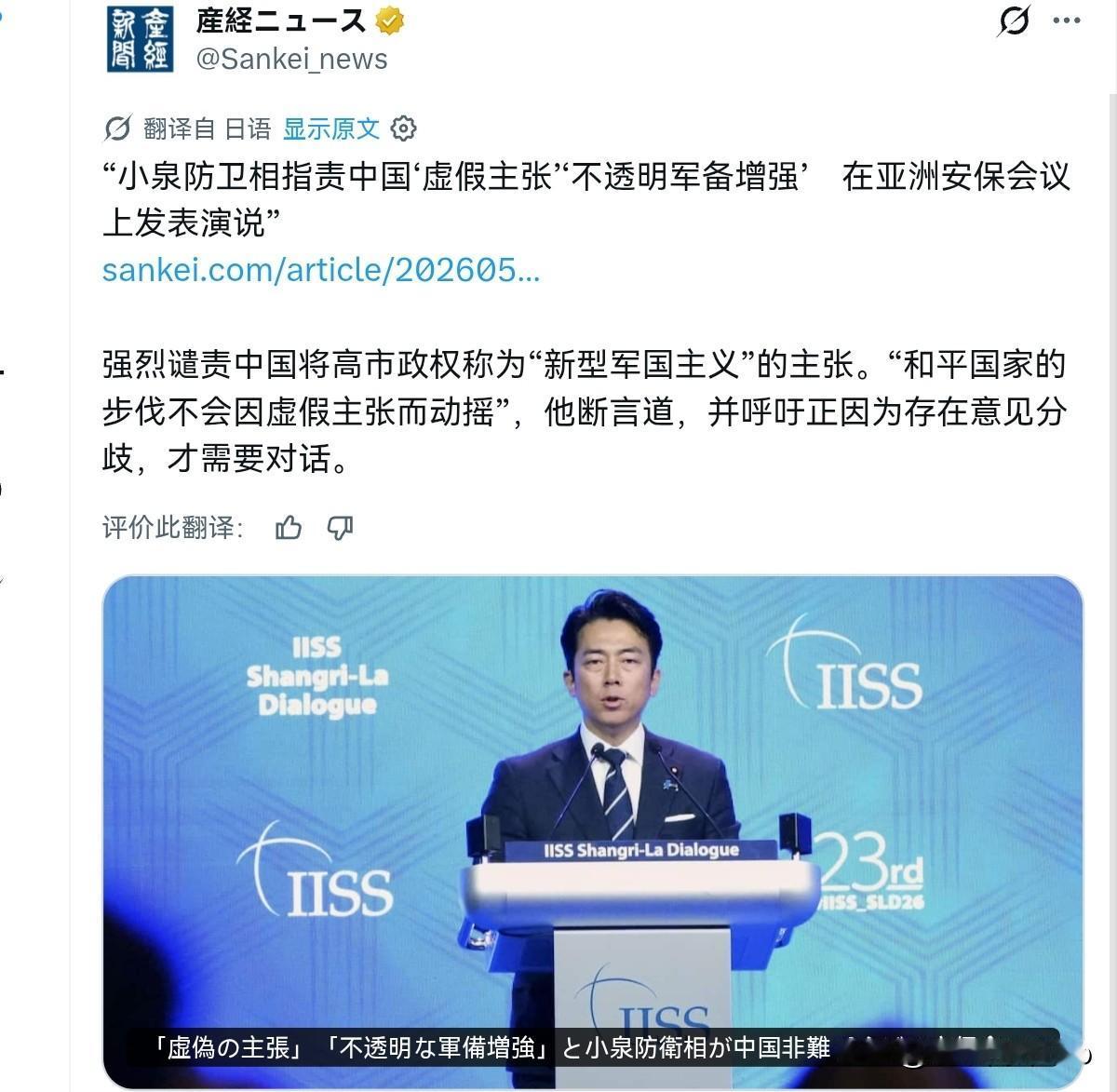 日本防卫大臣小泉进次郎对我们放硬话了！5月31日，根据日本产经新闻报道，在新加坡