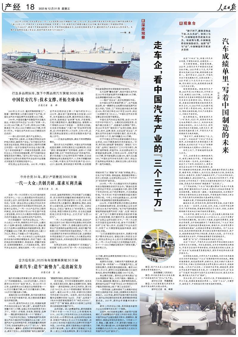 蔚来又作为榜样登上人民日报确认了好久，没有“广告”字样蔚来换电去哪都方便大v聊车