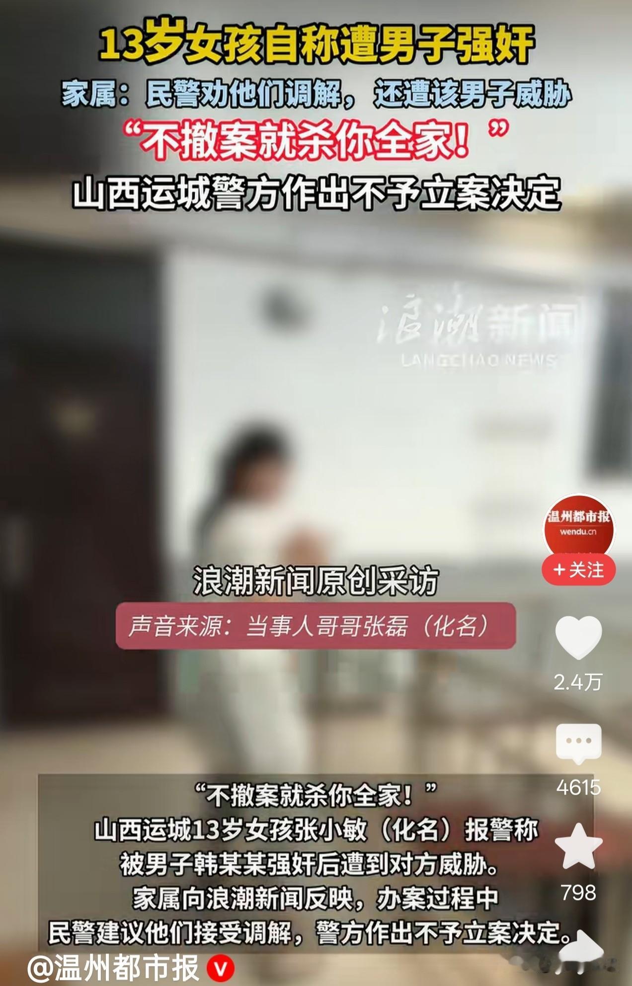 山西运城，一13岁女孩回出租屋，遭一男子尾随进入，强行发生了关系，男子先提出
