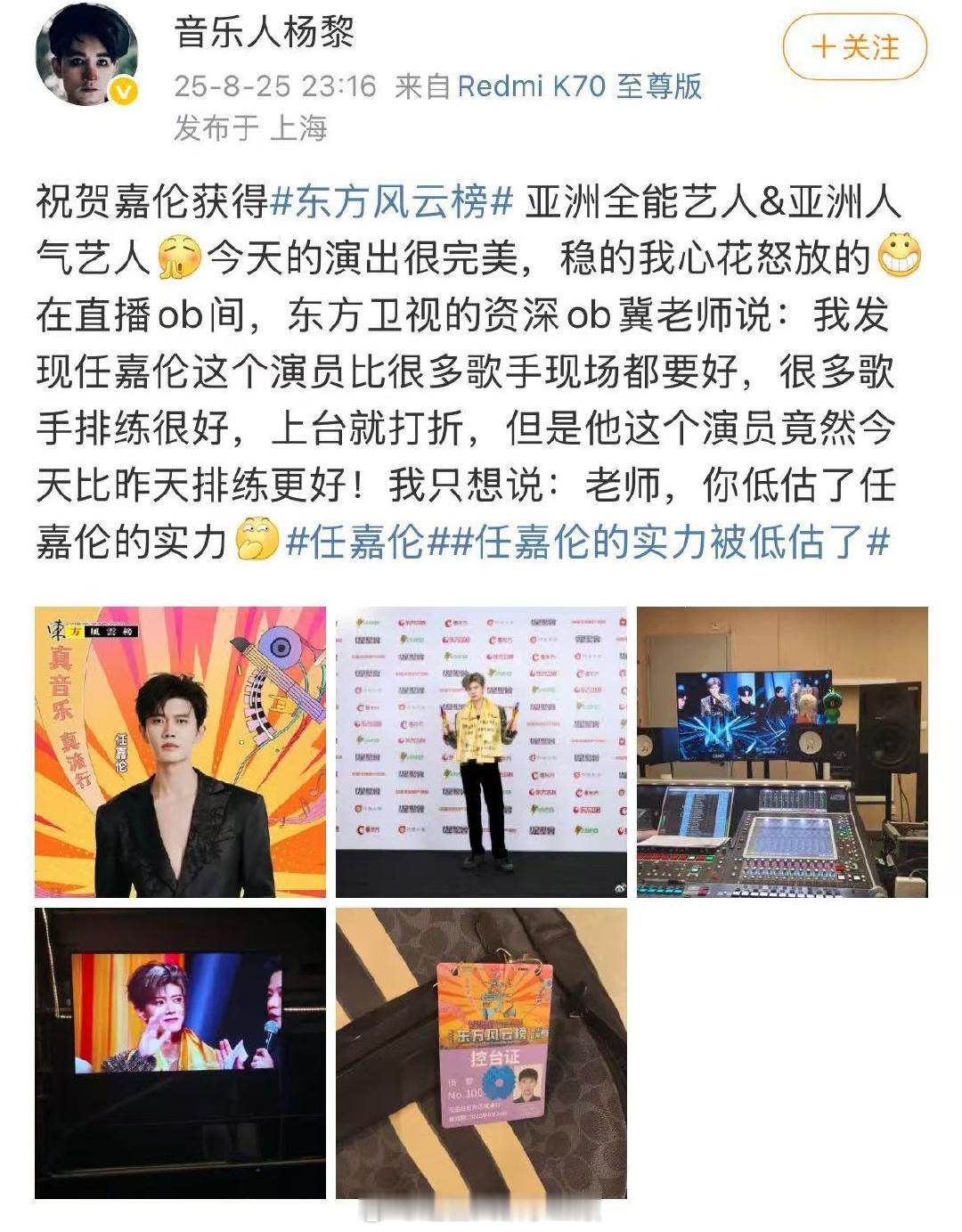 感受任嘉伦争分夺秒唱跳爆发力任嘉伦东方风云榜舞台超稳，现场红海也好燃