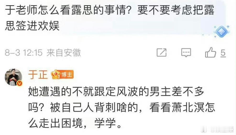 于正居然出来回应赵露思的事了[并不简单]​​​