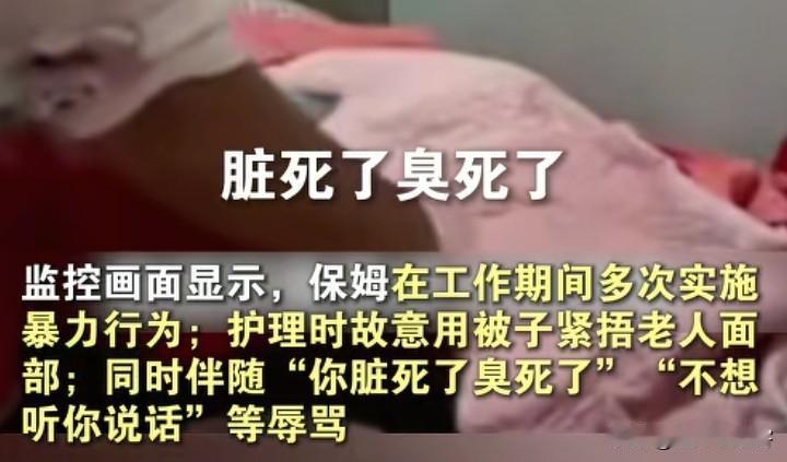 老了真的好艰难啊！尤其是生活不能自理的老人。保姆对偏瘫老人动手并且大喊：“你