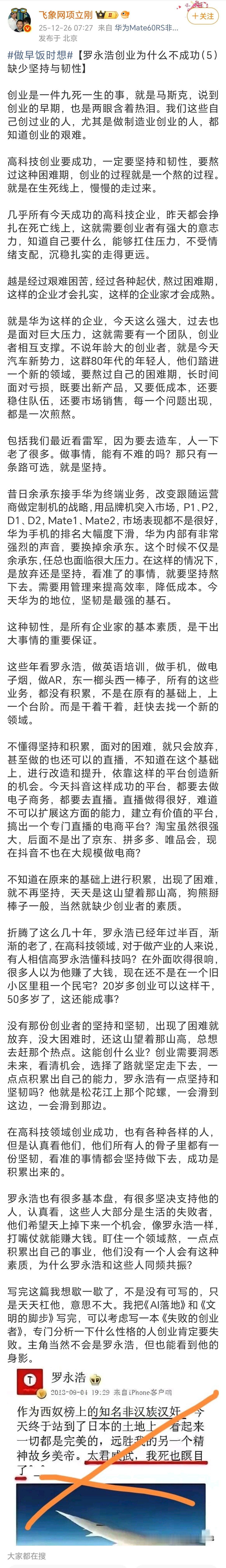 项立刚回应罗永浩谩骂项立刚评论罗永浩缺少坚持与韧性、其中把罗永浩的支持者也批