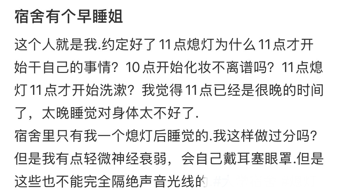 宿舍强制熄灯的含金量还在上升