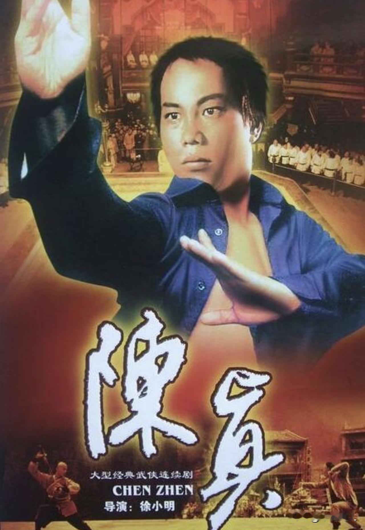 陈真，是你点燃了我们的大侠梦，也滋养了我们的家国情怀，一路走好！许多陪伴我们长