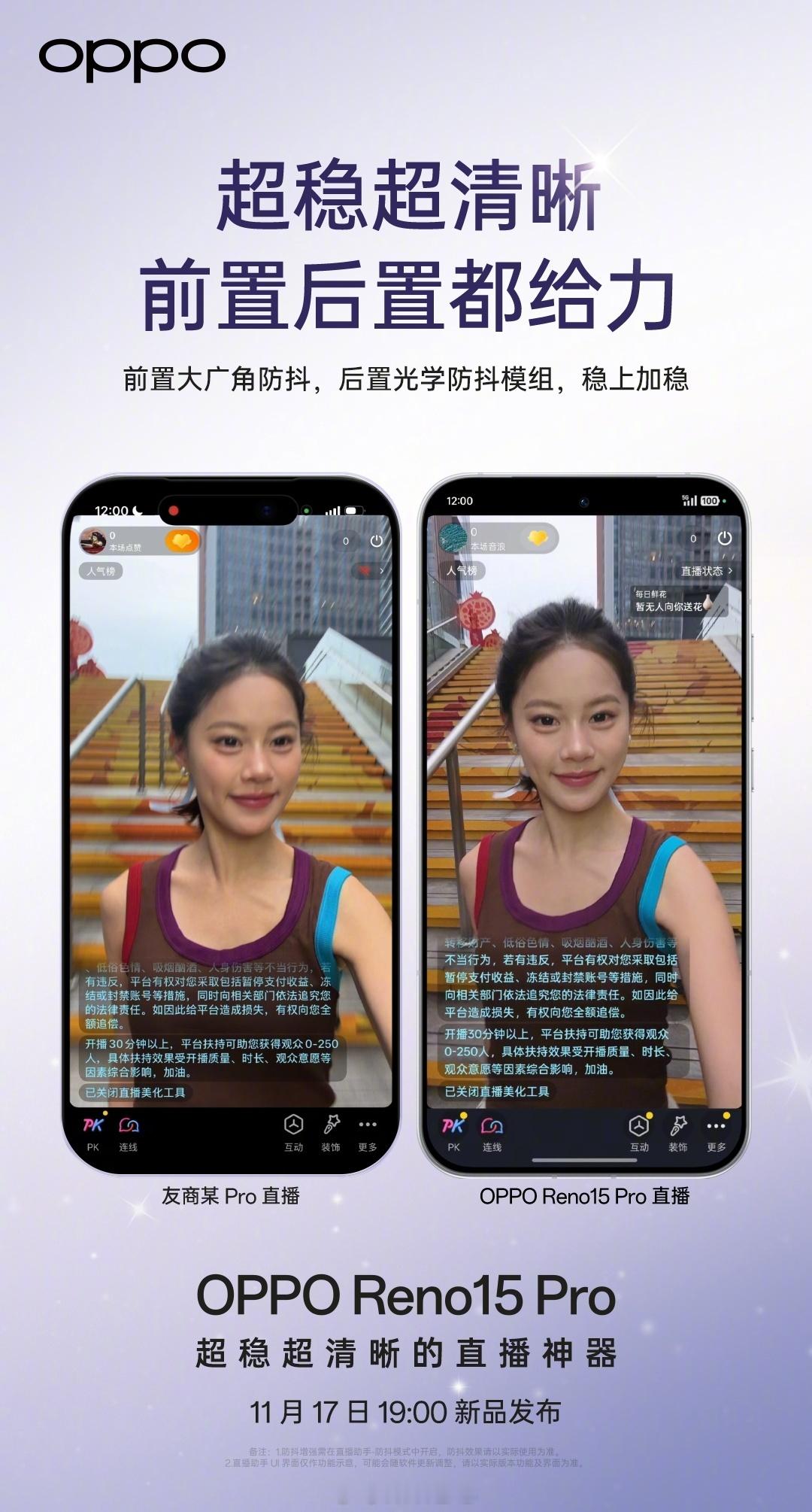 这代OPPOReno15系列定位很精准，前置大广角防抖，后置光学防抖模组，