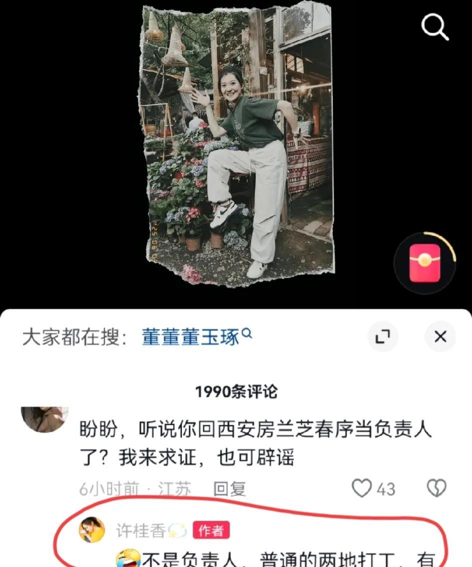 快来看，盼盼出来“辟谣”了！关于她在兰知春序的工作，大家就不要太好奇了。