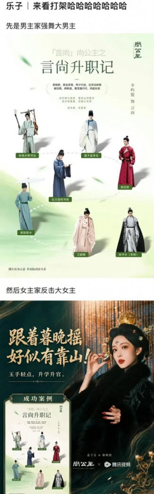 哈哈哈这个好玩《尚公主》男主粉舞大男主升职记女主粉反击:果然跟着女主混，能升职