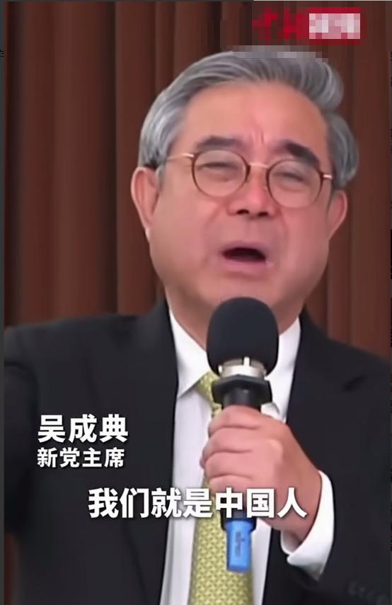 这一声呐喊，喊出了2300万台湾同胞的心声！台湾新党主席吴成典高喊出，“我是