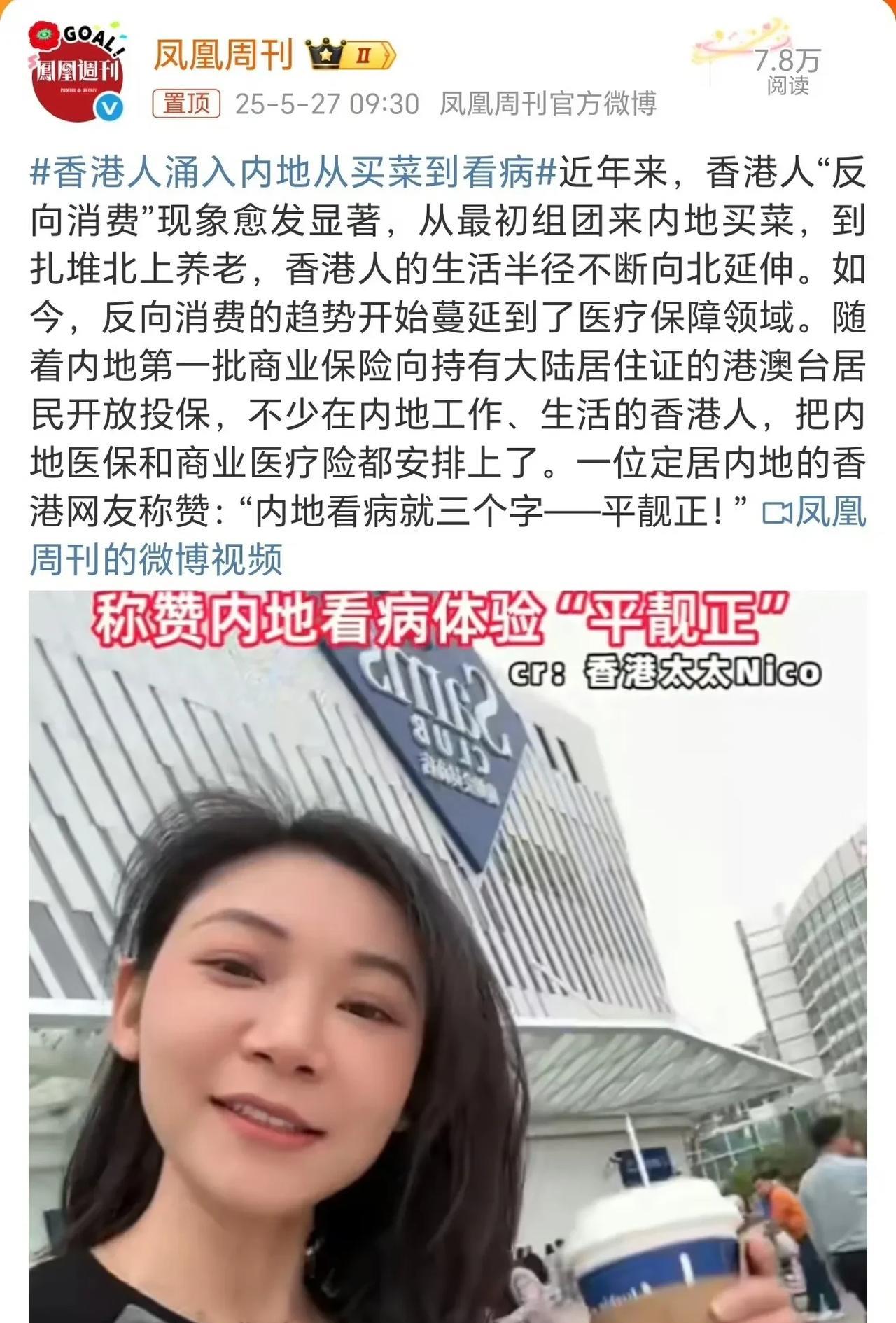 香港人不要一边享受大陆的好处一边歧视大陆人，近些年不少香港人北上享受大陆低廉的物