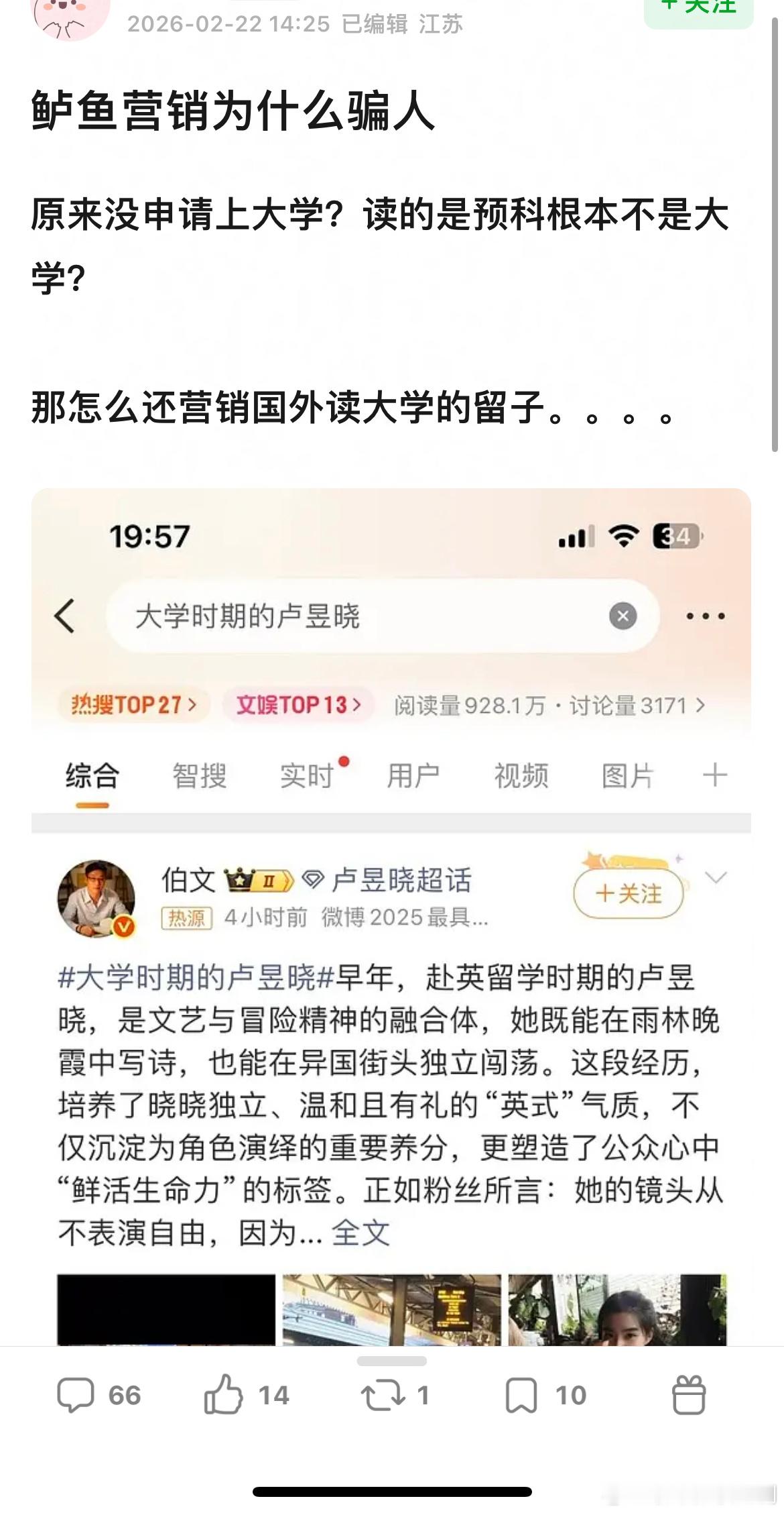 卢昱晓没上过大学真的假的啊？