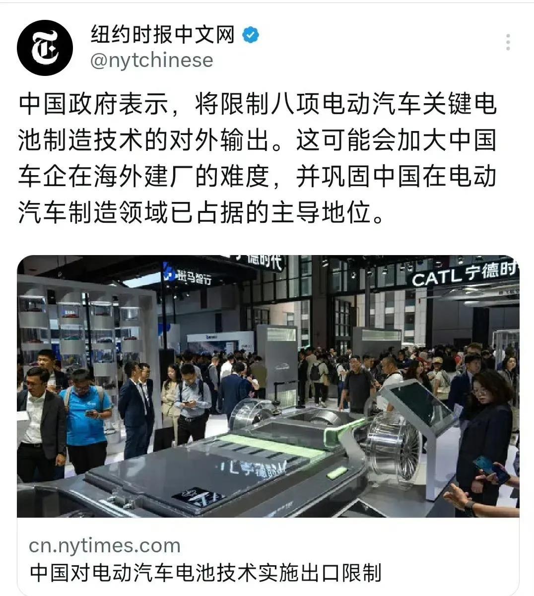 这个决定简直是太好了！坚持支持！“扭腰时报”报道：东大将限制电动汽车电池的八项