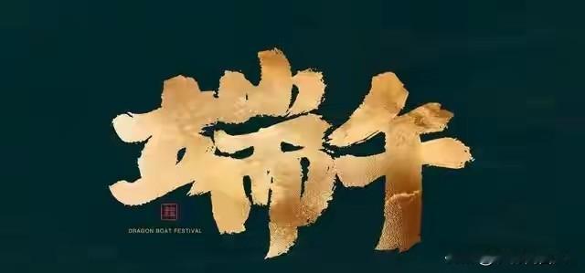 端午时节，“打死”都不能买的6种食物，别贪便宜买来吃，要切记端午前后，菜市