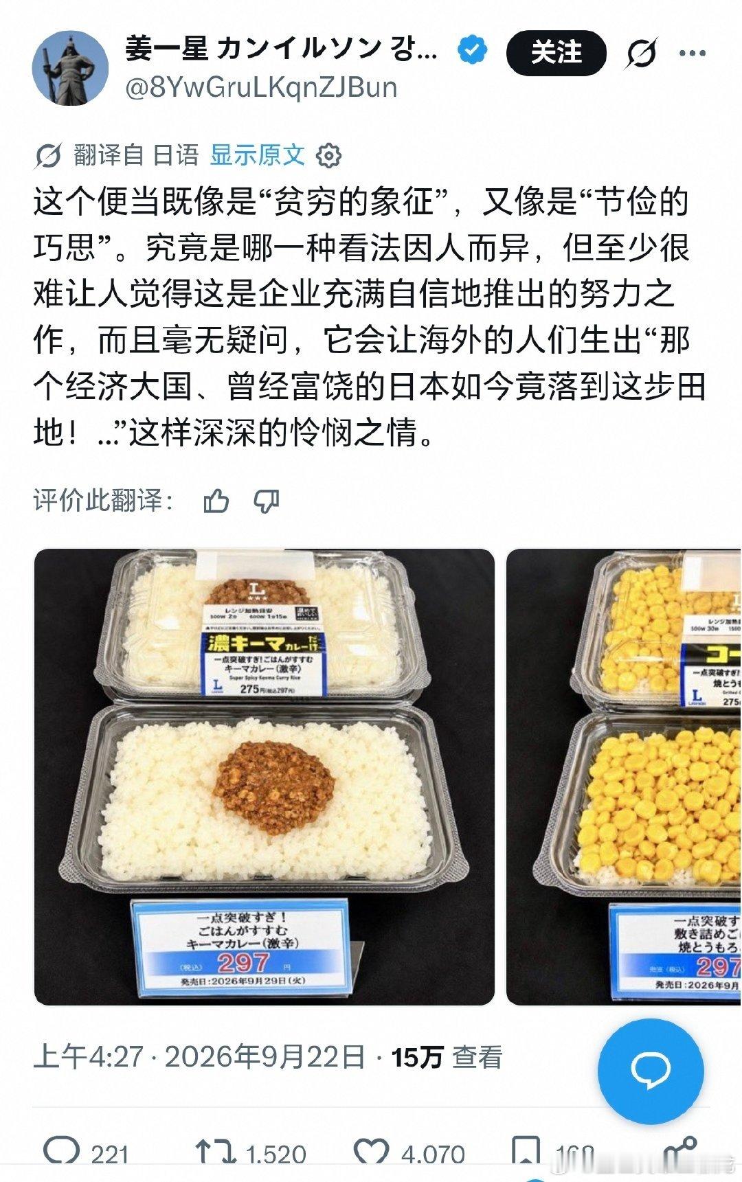 日本网友：现在日本便利店的便当会让海外的人看到日本从曾经的强大变成现在的模样而感