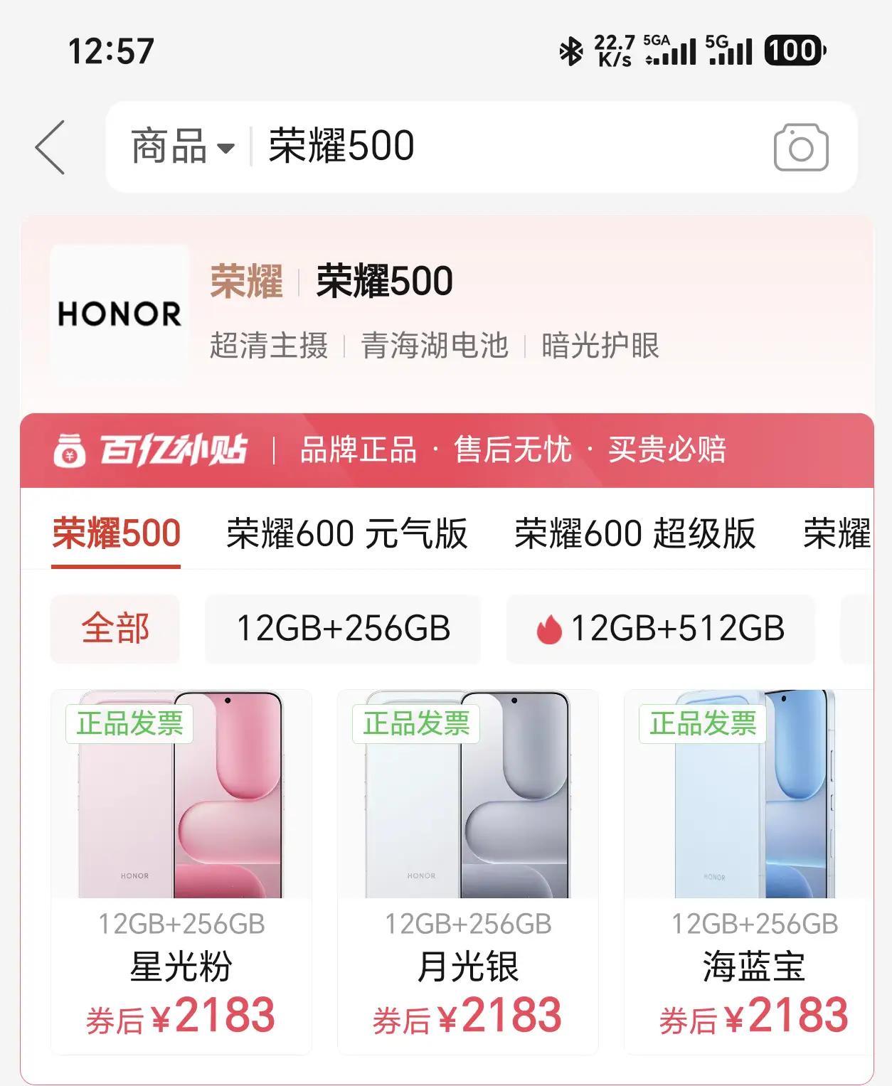 荣耀500标准版现在性价比直接拉满，越看越香！原先12+256G官方定价269
