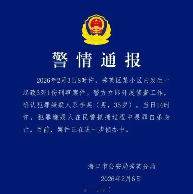 海口致3死1伤男子畏罪自杀身亡不知什么样的仇恨可以制造这样的血案，凶手太让人愤