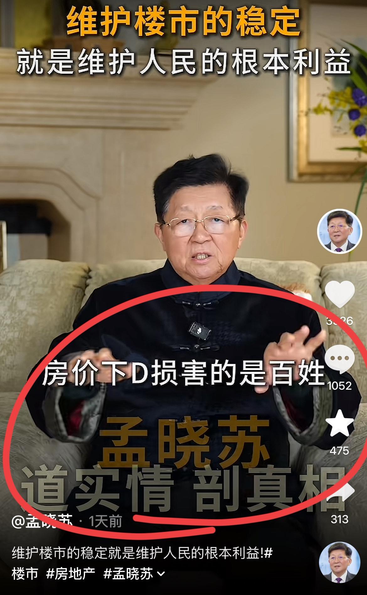 中国房地产之父孟晓苏：房价下跌，对老百姓是一场灾难！孟总继续分享他关于房地产的