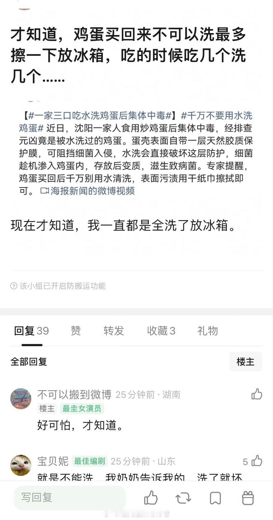 我们家都是买回来放着，等要吃鸡蛋的时候再洗了用​