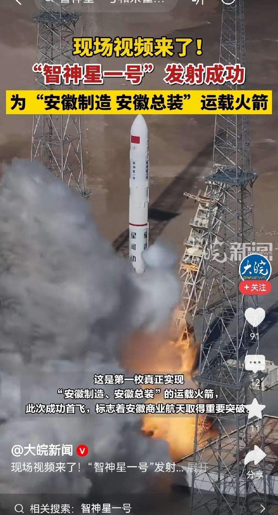 【智神星1号遥一今日首飞完成得格外漂亮】今天刷到智神星1号遥一首飞的消息，看完直