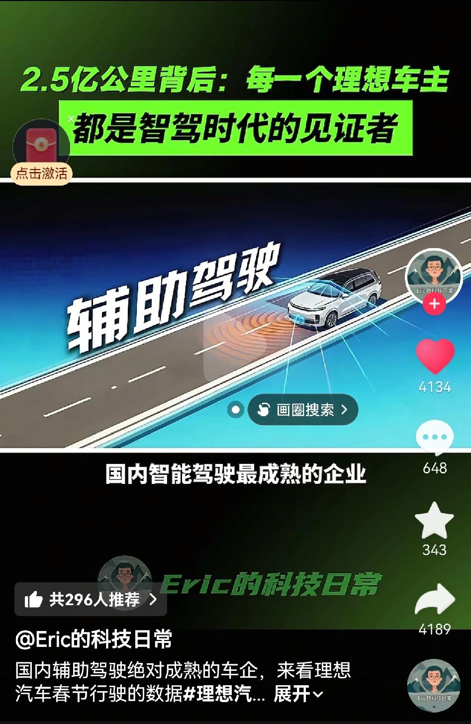 理想汽车的2.5亿公里辅助驾驶里面，我想说：我也贡献了超1000公里，只要上高