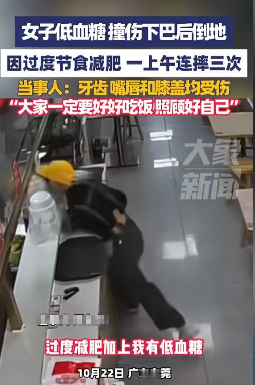 “不作就不会死！”10月22日，广东东莞，一女子低血糖还过度节食减肥，一上午在店