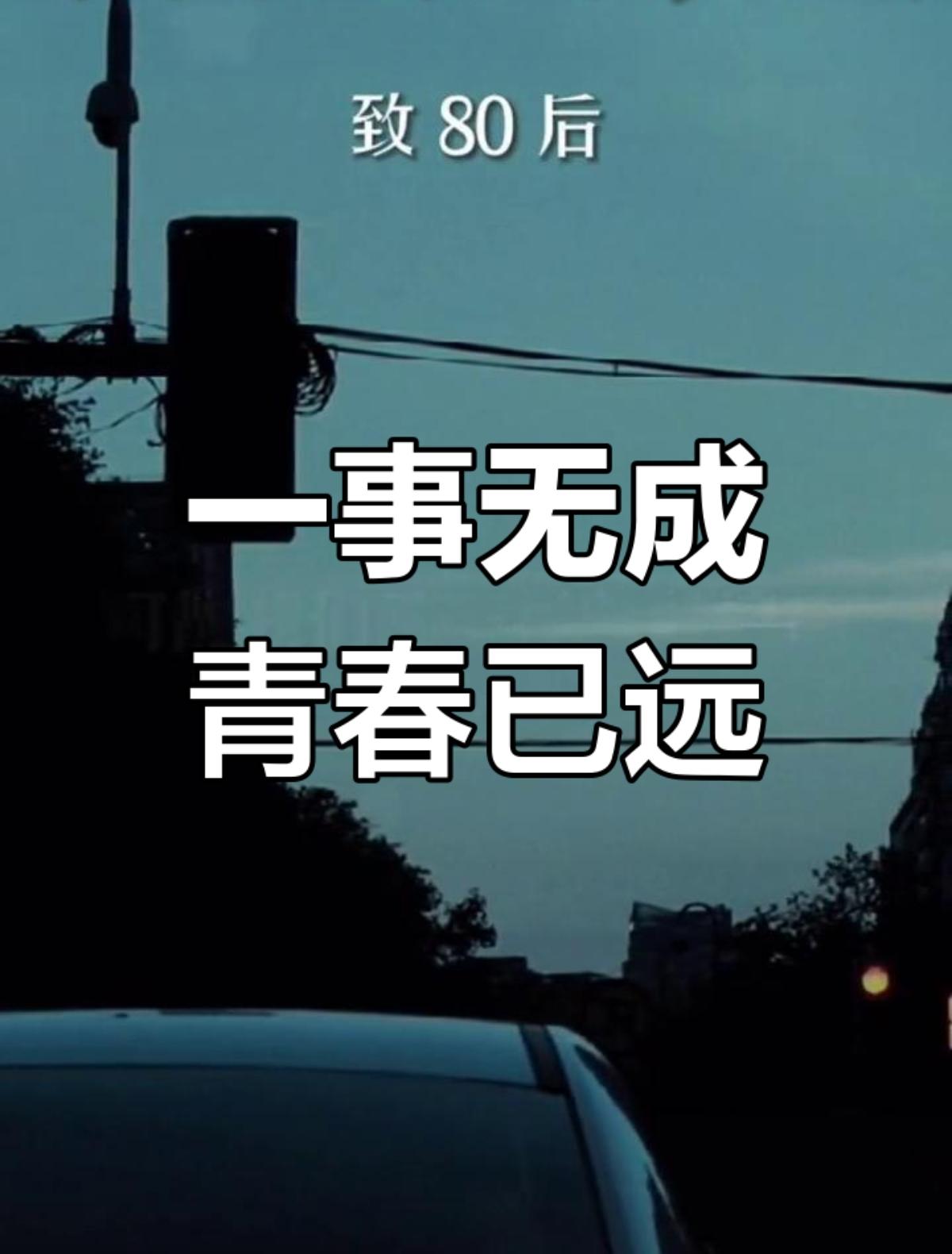 80后超三成已离异、近半数无够房，超六成年收入不足8万。这便是真实数据！买