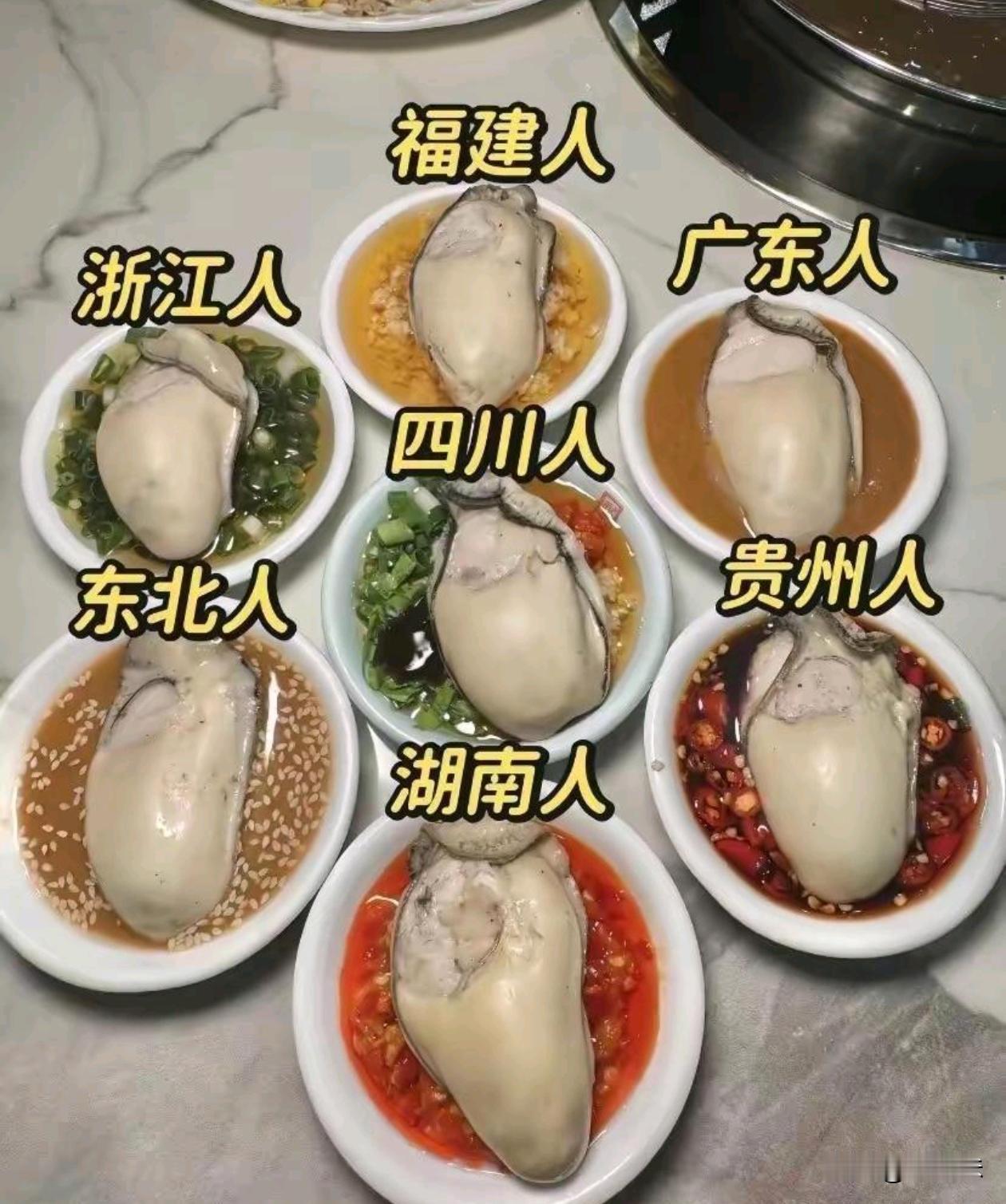 你们是哪里人，看看口味对了没？