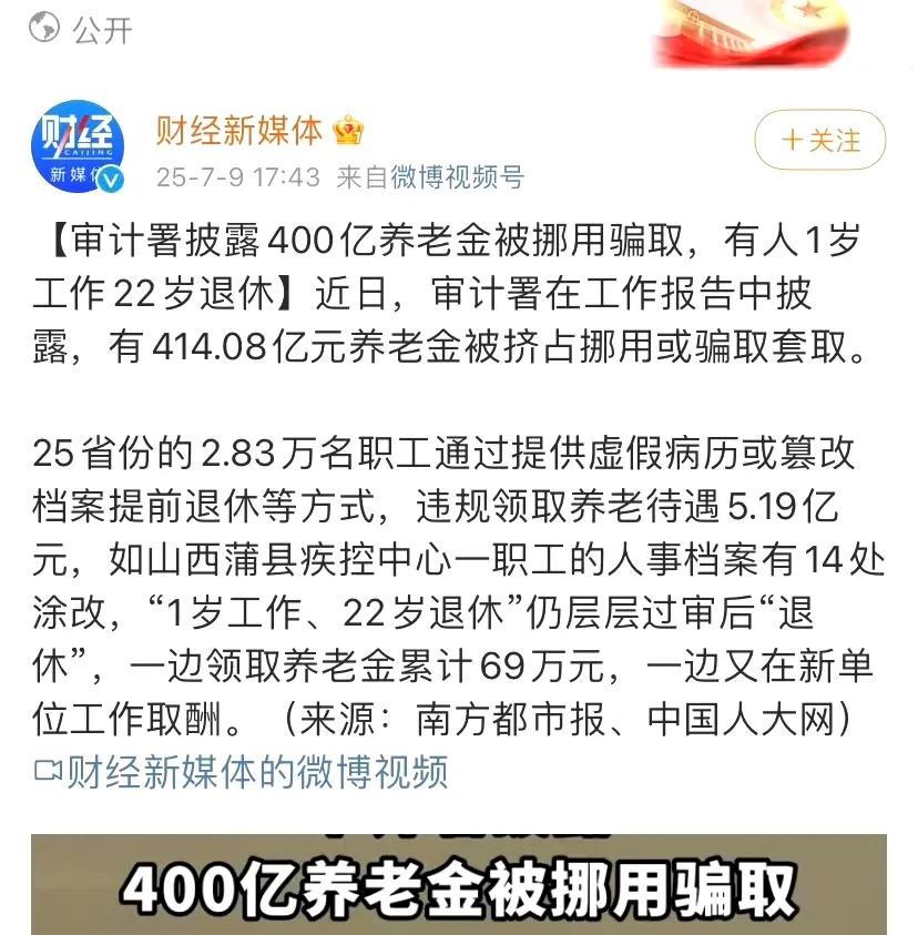 1岁工作22岁退休喜提69万退休金！1岁工作22岁退休喜提69万退休金”！这居