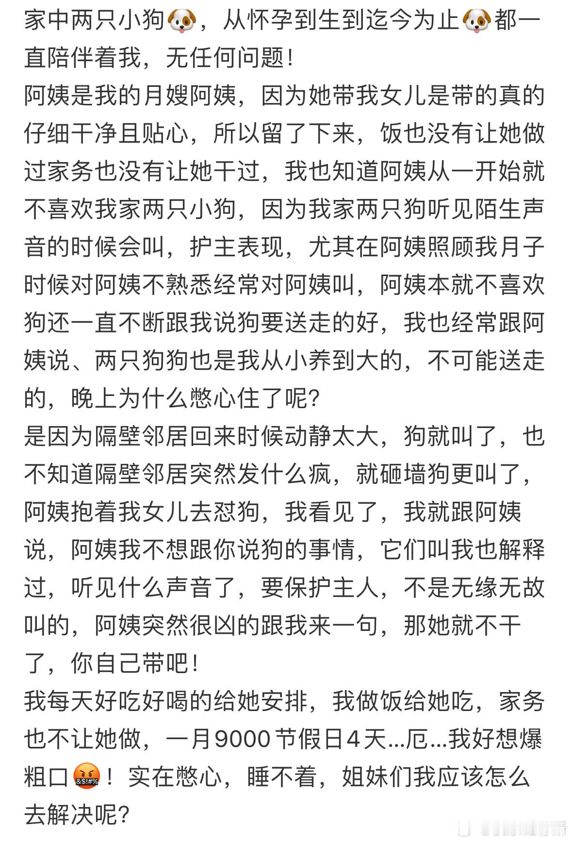 育儿嫂不断要求我把狗送走​​​