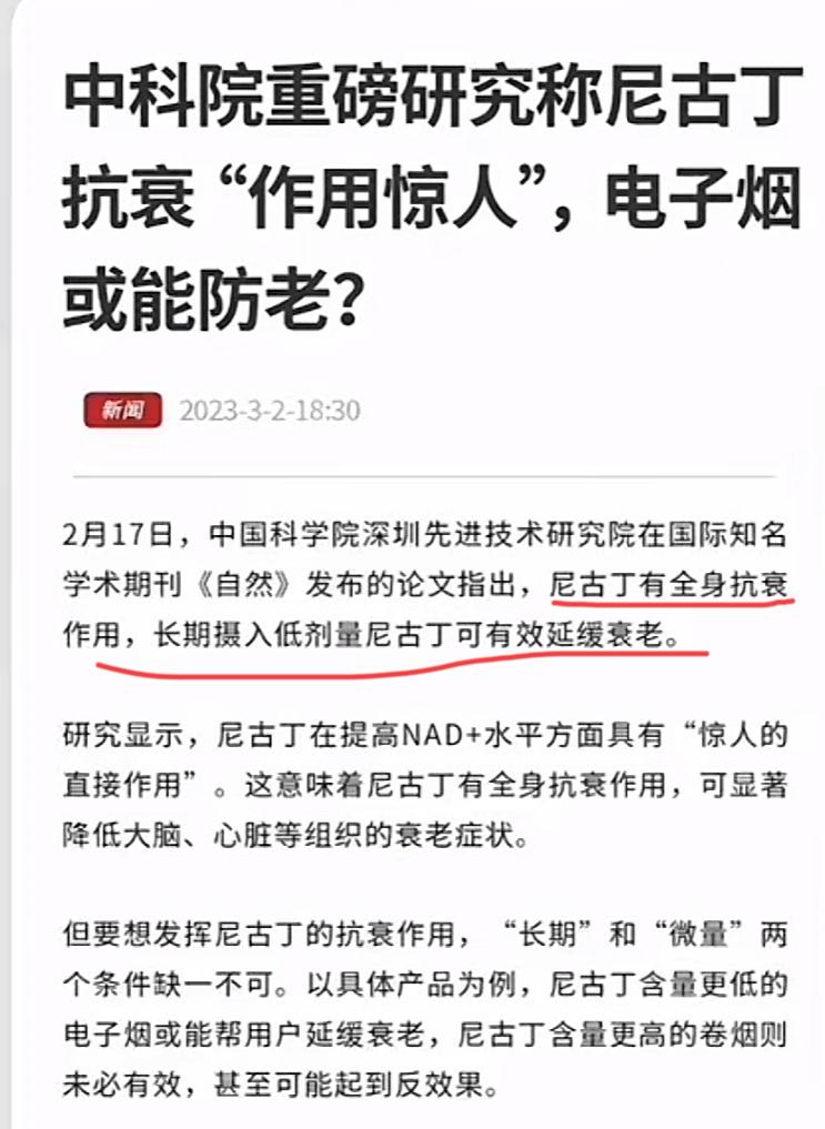 什么？尼古丁能缓解衰老？网上看见的一张图，说是权威科技机构最新研究显示，