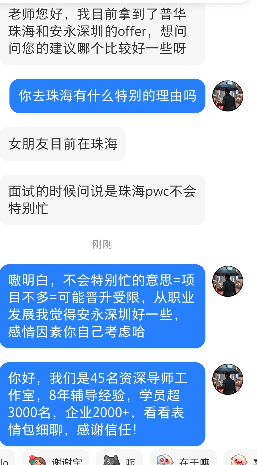 安永深圳和普华珠海选哪个?