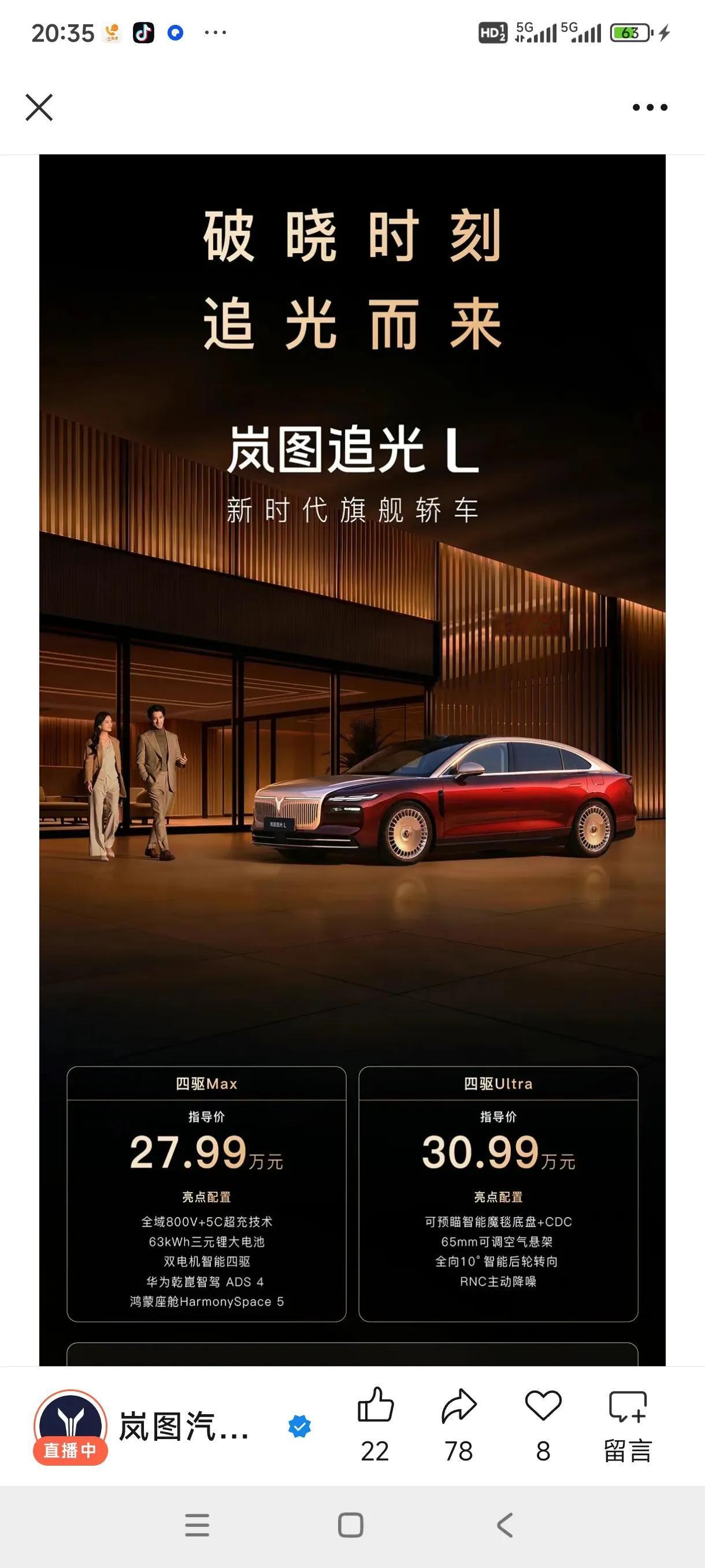 谁说的35?岚图追光L27.99起步