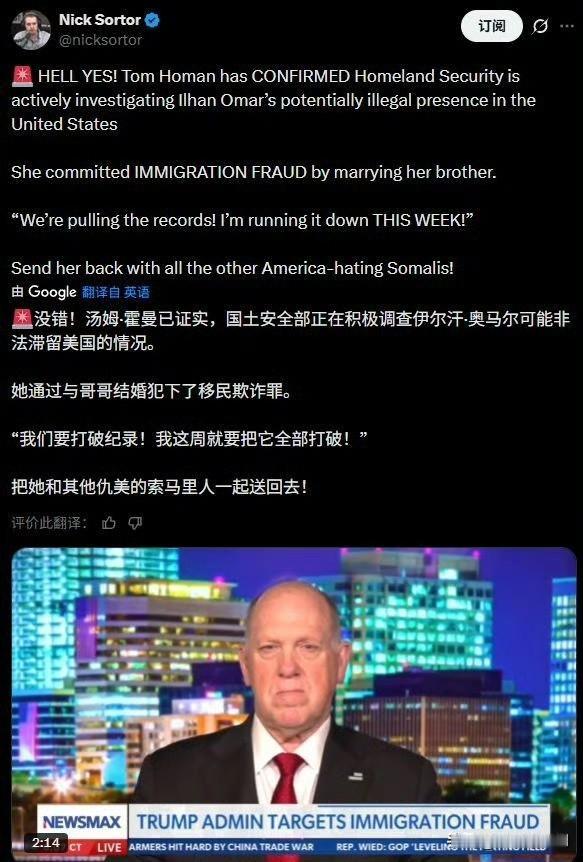 尼克索托尔：没错！汤姆．霍曼已证实，国土安全部正在积极调查伊尔汗·奥马尔可能