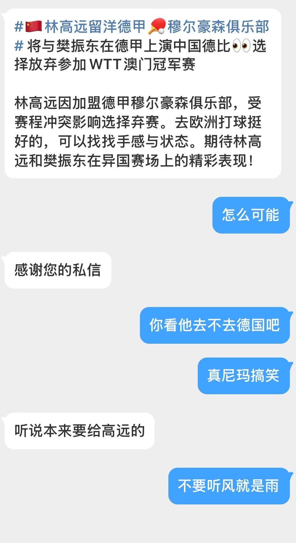 我发现有些人真的幼稚的可笑林高远只参加欧冠的比赛樊振东是参加德甲➕德国杯➕欧冠现